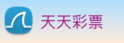 天天彩票 Logo